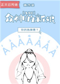 再生的信念阿雄结局