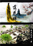 落花辞纯音乐