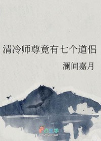 清冷师尊受难记小说青玹